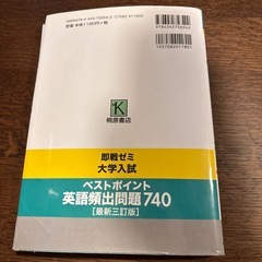 【大学受験】大学入試ベストポイント英語頻出問題740の画像