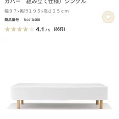 【無印】脚付きマットレスベッドの画像