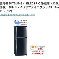 三菱ノンフロン冷凍冷蔵庫MR-14N-B の画像