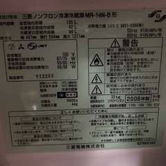 三菱ノンフロン冷凍冷蔵庫MR-14N-B の画像
