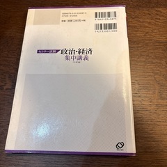【大学受験】政治・経済 集中講義の画像