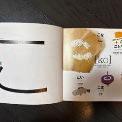 五味太郎すてきなひらがなの画像