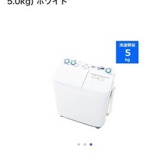 受付終了【1ヶ月使用中古】AQUA二層式洗濯機5kgの画像