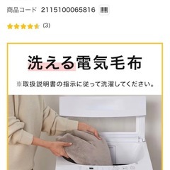 【ニトリ】洗える電気毛布の画像