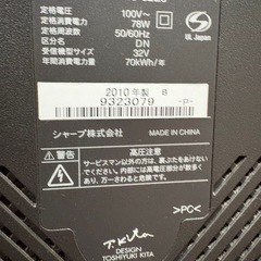 シャープAQUOS32インチ液晶テレビの画像