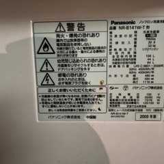 無料)パナソニック冷蔵庫　NR-B141W-Tの画像