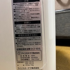 アイリスオーヤマ除湿機の画像