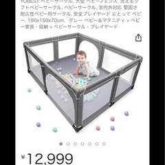 YOBEST ベビーサークル　大型　取引先決定の画像