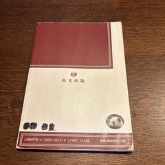 【大学受験】新 明説 漢文の画像