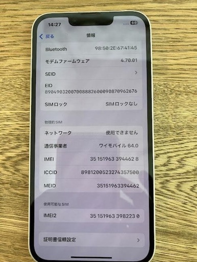 美品☆Apple iPhone 13 ホワイト 本体