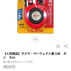 パーフェクト墨つぼの画像