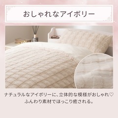 ニトリ デコホーム 掛け布団カバー ファーの画像