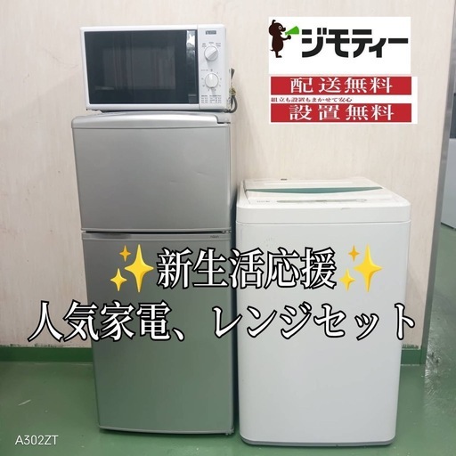 3646 ⭐️色・メーカー相談可能⭐️冷蔵庫洗濯機電子レンジ3点セット 