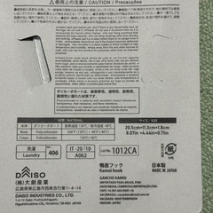 【未使用・ダイソー】鴨居フック×1個の画像