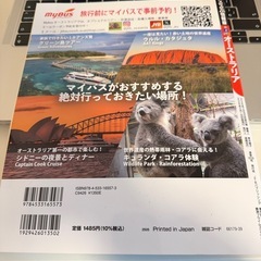 るるぶオーストラリアの画像