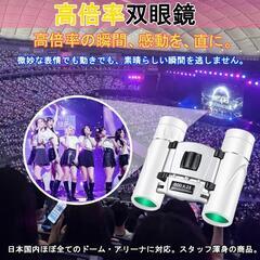 【新品】双眼鏡 20倍 ライブ用 オペラグラス 軽量 コンパクト コンサートの画像