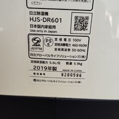 【配送も可能です】日立 除湿機 (木造7畳まで/鉄筋14畳まで) デシカント式 HJS-DR601の画像