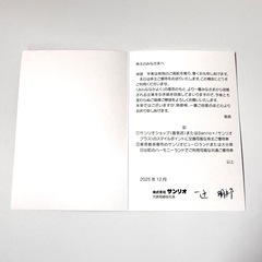 【郵送OK】サンリオ株主優待 ランド入場券＋1,000円OFFの画像