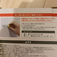 マグネットマルチラックの画像