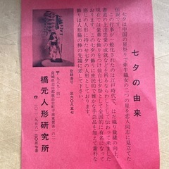 七夕人形の画像