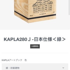 【送料無料】カプラ（280ピース）4歳〜の画像