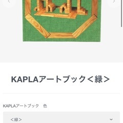 【送料無料】カプラ（280ピース）4歳〜の画像