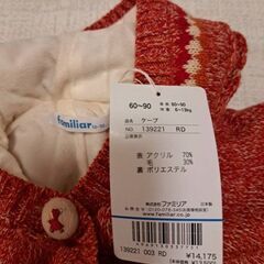 【タグ付き】Familiarファミリアのポンチョ・アウターの画像
