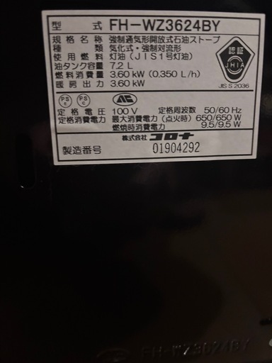 石油ファンヒーター