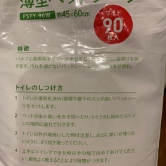 【引渡し決定しました】薄型ペットシーツ の画像