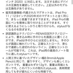 【iPad用・未使用】Rena Pencil×1個の画像