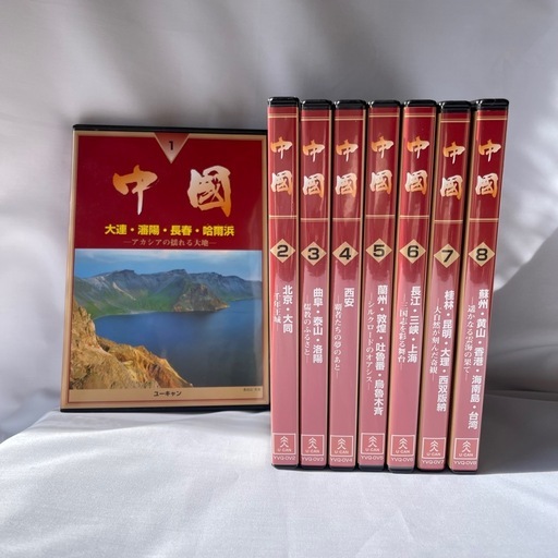 中國 DVD 全8巻セット ユーキャン 世界紀行 中国 大連・瀋陽・長春・哈