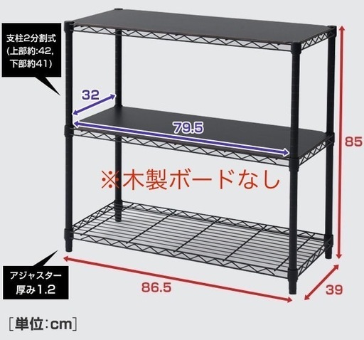 【未使用】山善3段スチールラック（木製ボードなし）
