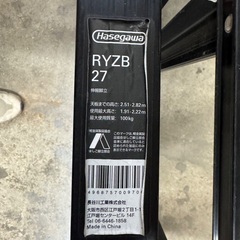 ハセガワ　ブラックレーベル　脚立　9尺　RYZB27 の画像