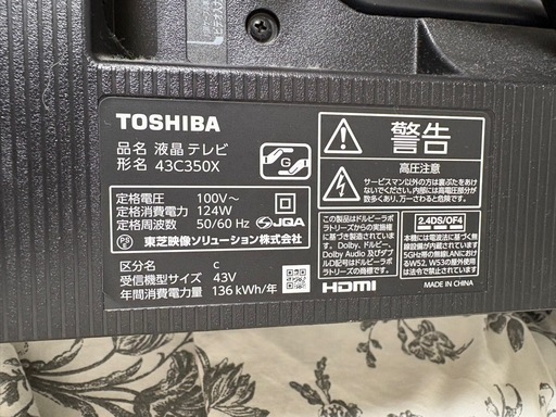 早い物勝ち【東芝 43V型 液晶テレビ 43C350X／2023年製】リモコンあり