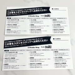 ③撮影無料券2枚　スタジオステップの画像