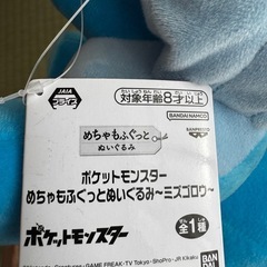 ポケモン ミズゴロウ ぬいぐるみ 本体の画像