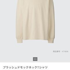 UNIQLOブラッシュドモックネックTシャツ M ベージュの画像
