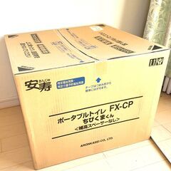 新品・未使用　アロン化成　安寿　ポータブルトイレFX-CP ちびくまくんの画像