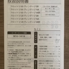 ニトリ　こたつ　フロットS 105 ヴィンテージBRの画像