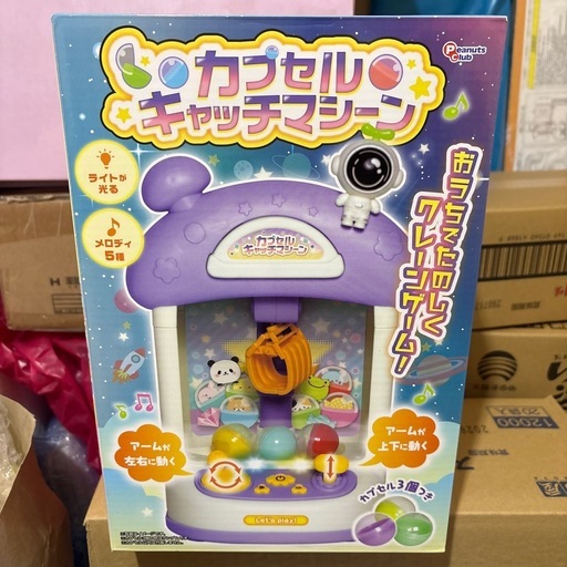 カプセルキャッチマシーン 親子で楽しい】ゲーセンで人気のクレーンゲームが家で遊び放題