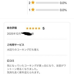 浴室　窓ガラス周り　カビを綺麗にしませんか？