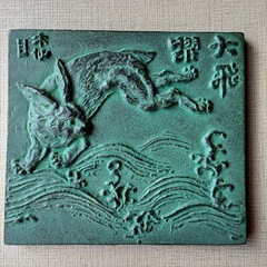 大飛躍　うさぎの画像