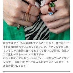 ホマイカリング 16個セットの画像