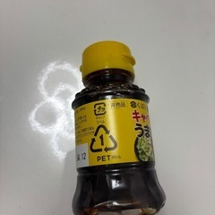 くばら　キャベツのうまたれ　125g 非売品の画像