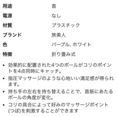 首マッサージ器の画像