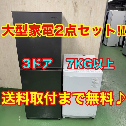 ♪1設置まで対応　新生活応援　学生　社会人　単身赴任　お薦め　大型冷蔵庫　大型洗濯機　セット