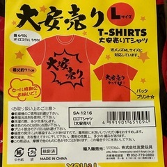 【新品未開封】ロゴTシャツ（大安売り） Lサイズ 赤の画像