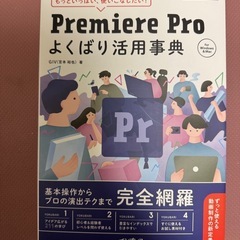 Premiere Pro参考書2冊セットの画像