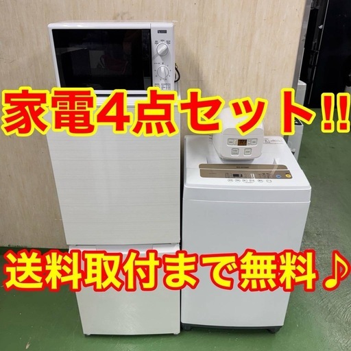 ?19設置まで対応　新生活応援　学生　社会人　単身赴任　お薦め　冷蔵庫　洗濯機　レンジ　炊飯器　セット