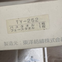 タオルセット①の画像